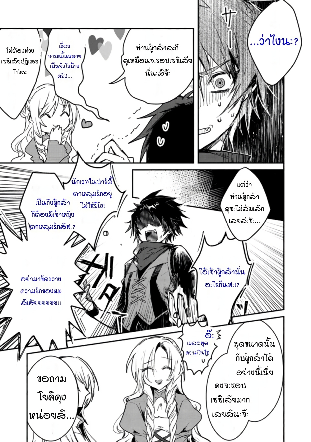 Yuusha Party ni Kawaii Ko ga Ita no de, Kokuhaku Shite Mita page 29