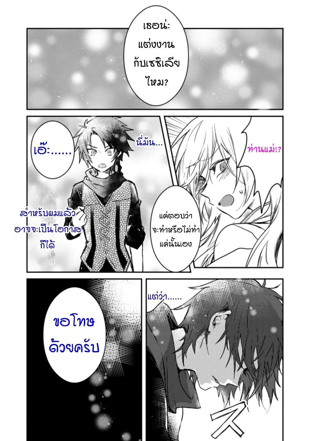 Yuusha Party ni Kawaii Ko ga Ita no de, Kokuhaku Shite Mita page 30