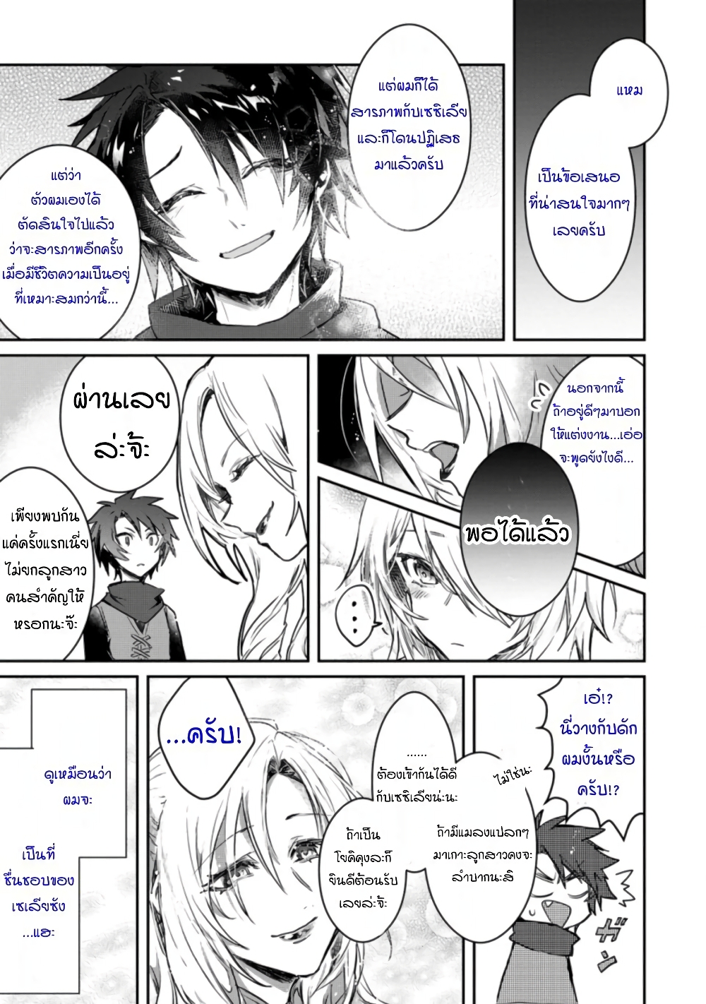 Yuusha Party ni Kawaii Ko ga Ita no de, Kokuhaku Shite Mita page 31
