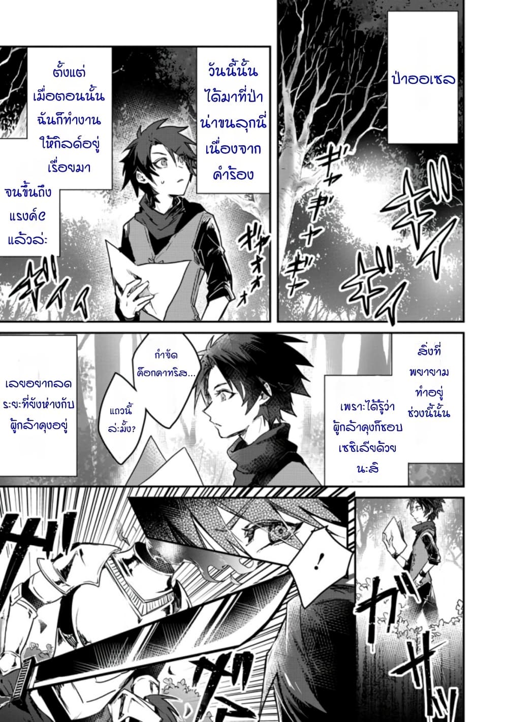 Yuusha Party ni Kawaii Ko ga Ita no de, Kokuhaku Shite Mita page 1