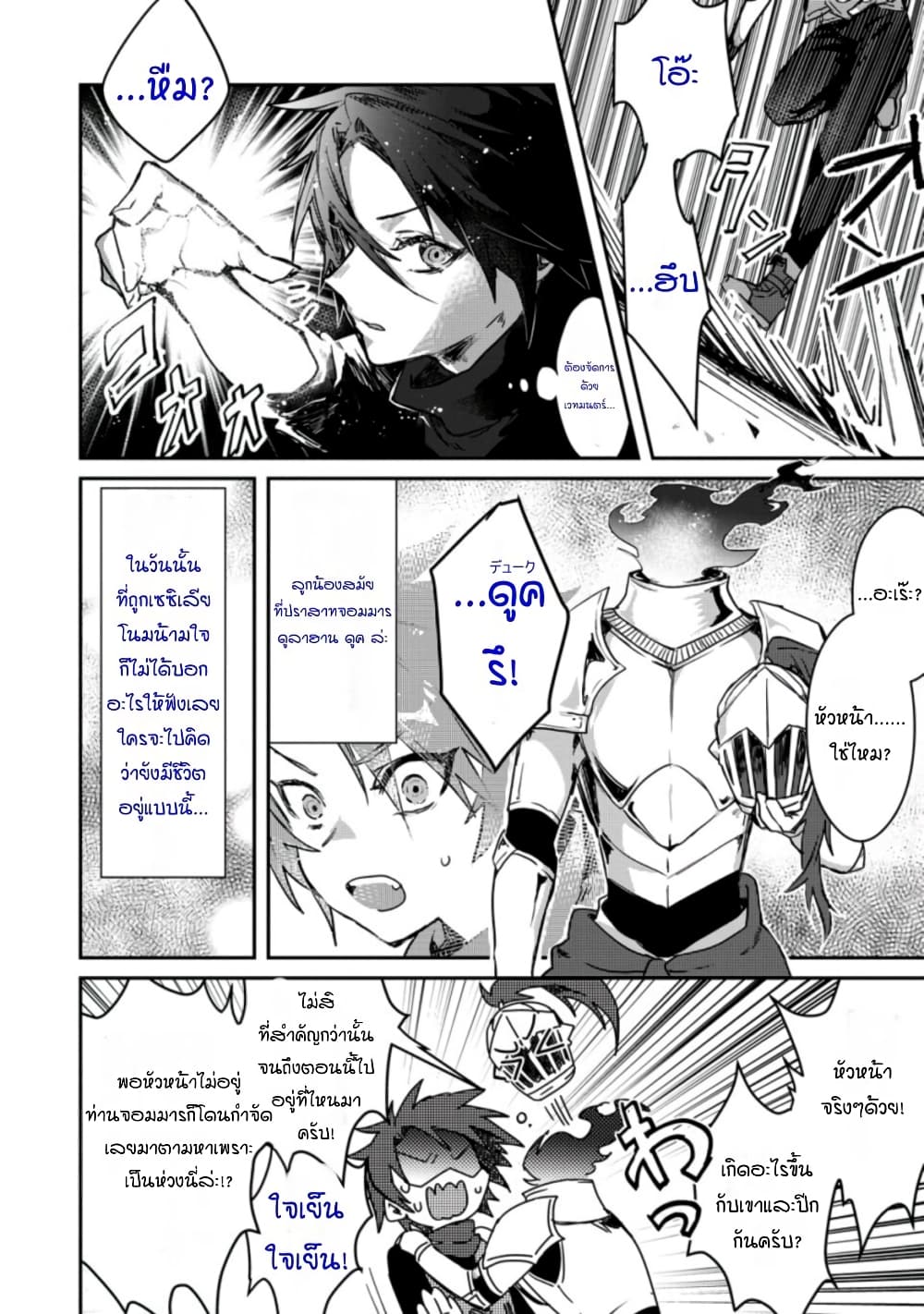 Yuusha Party ni Kawaii Ko ga Ita no de, Kokuhaku Shite Mita page 2