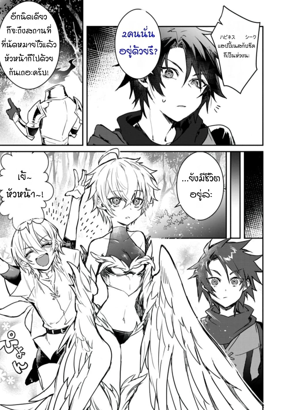 Yuusha Party ni Kawaii Ko ga Ita no de, Kokuhaku Shite Mita page 3