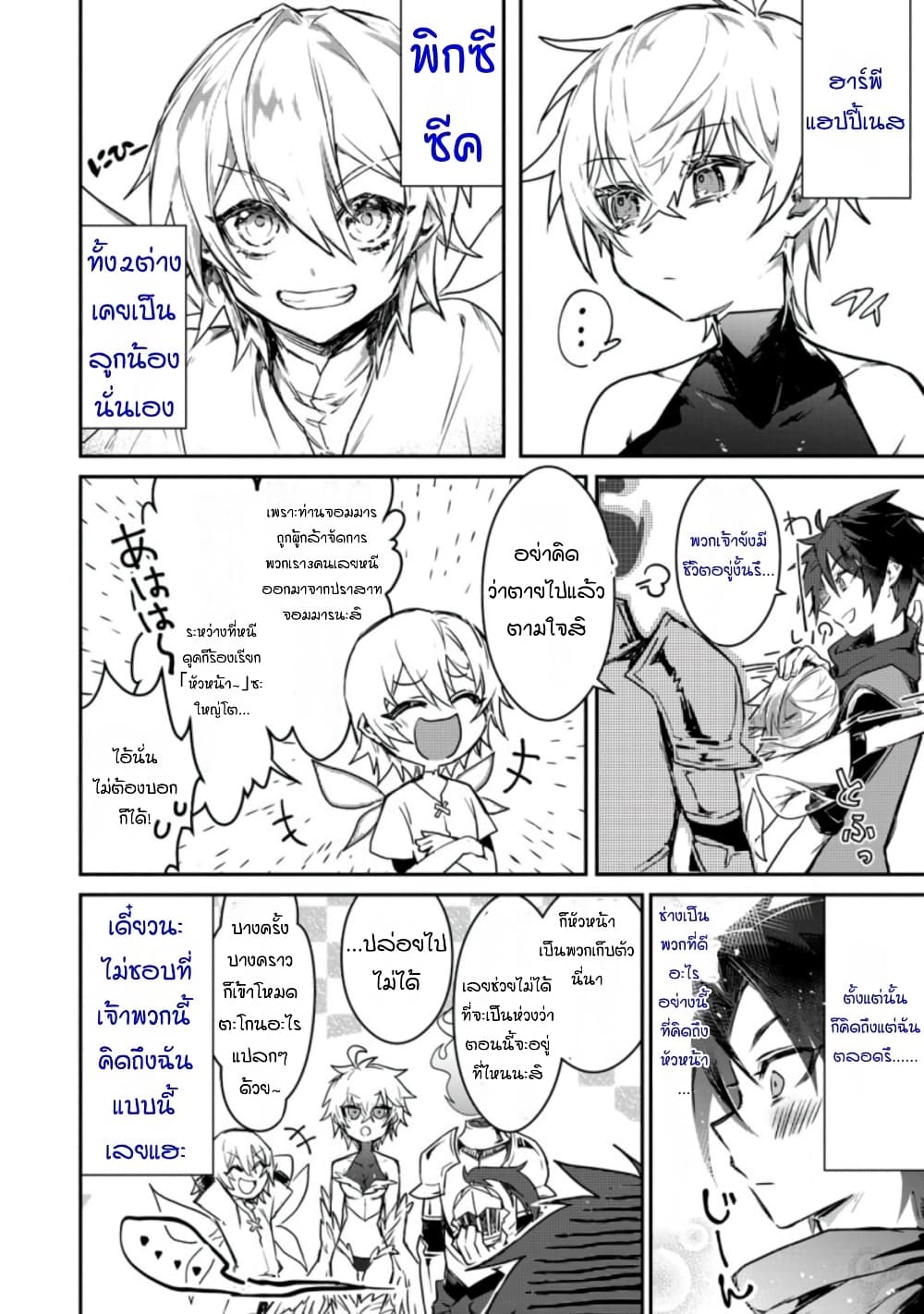 Yuusha Party ni Kawaii Ko ga Ita no de, Kokuhaku Shite Mita page 4