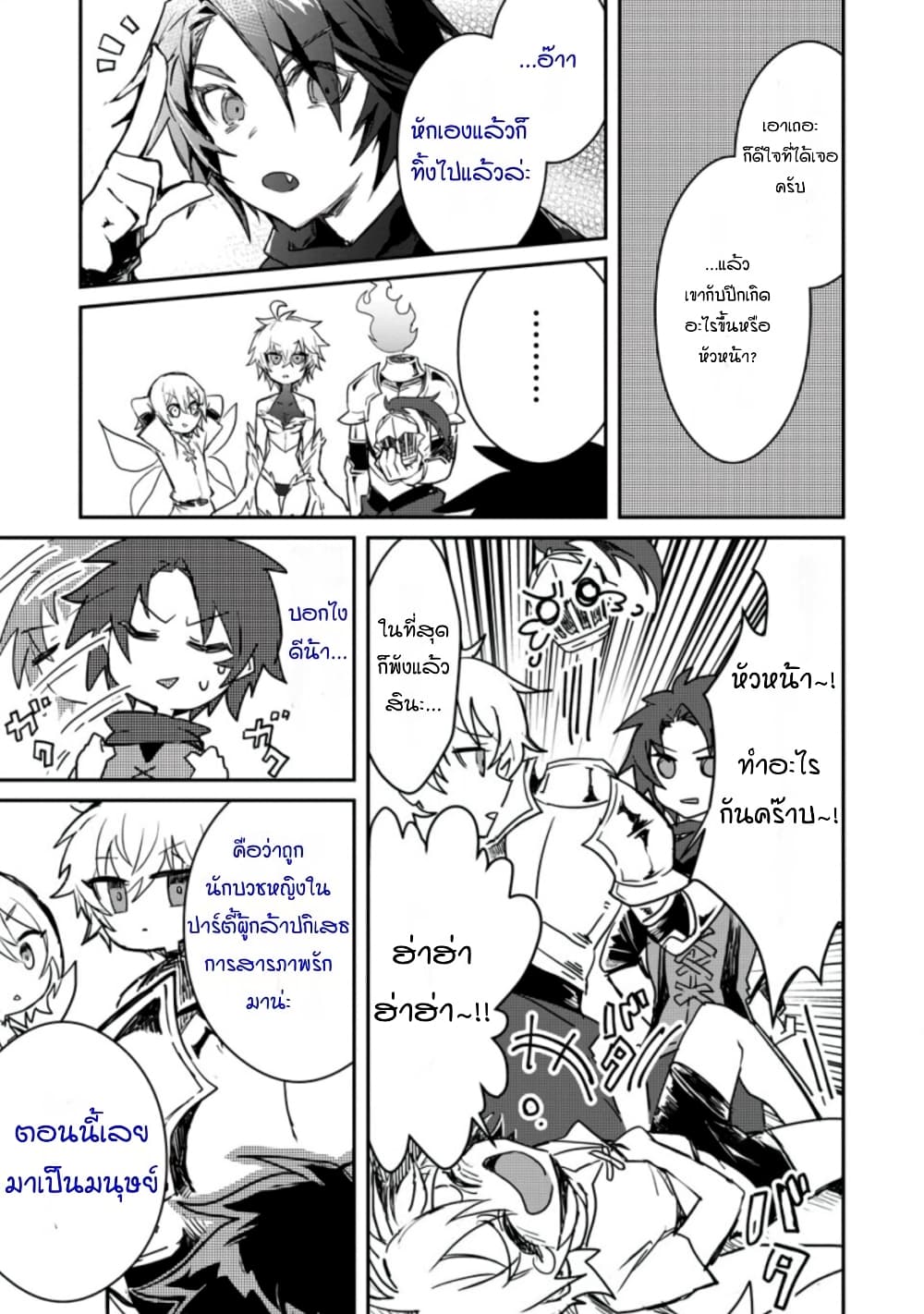Yuusha Party ni Kawaii Ko ga Ita no de, Kokuhaku Shite Mita page 5