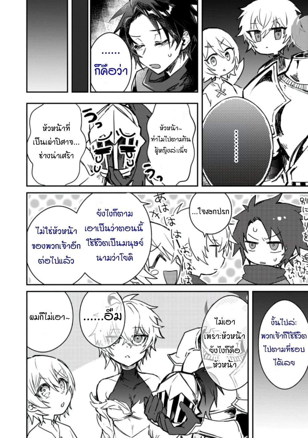 Yuusha Party ni Kawaii Ko ga Ita no de, Kokuhaku Shite Mita page 6