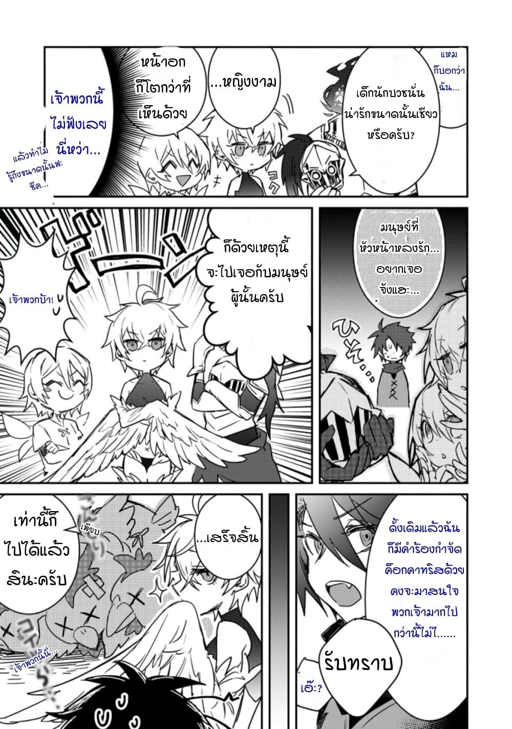 Yuusha Party ni Kawaii Ko ga Ita no de, Kokuhaku Shite Mita page 7