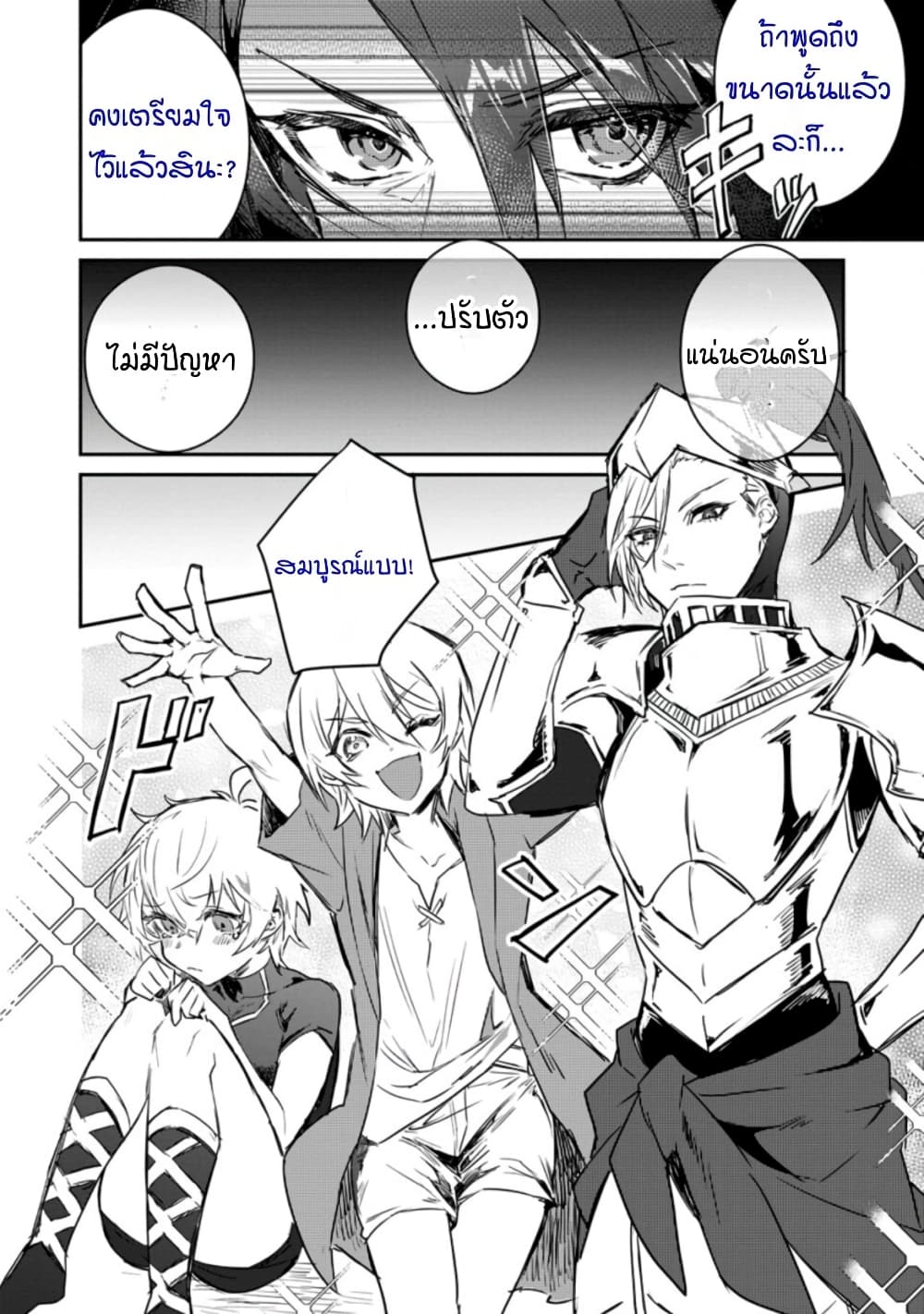 Yuusha Party ni Kawaii Ko ga Ita no de, Kokuhaku Shite Mita page 8