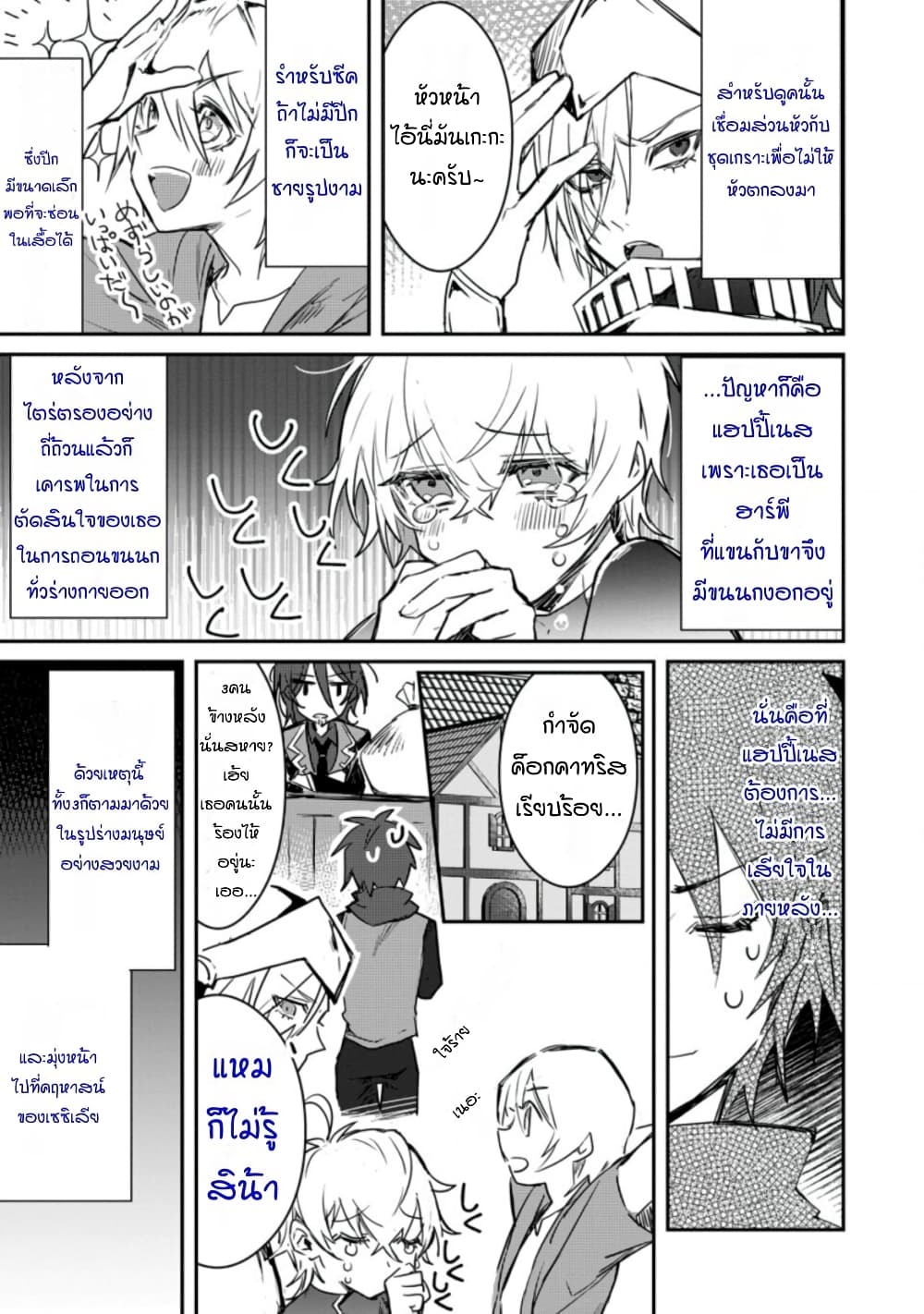 Yuusha Party ni Kawaii Ko ga Ita no de, Kokuhaku Shite Mita page 9