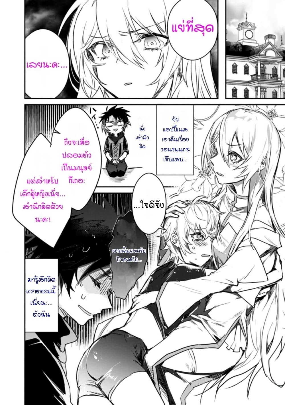 Yuusha Party ni Kawaii Ko ga Ita no de, Kokuhaku Shite Mita page 10