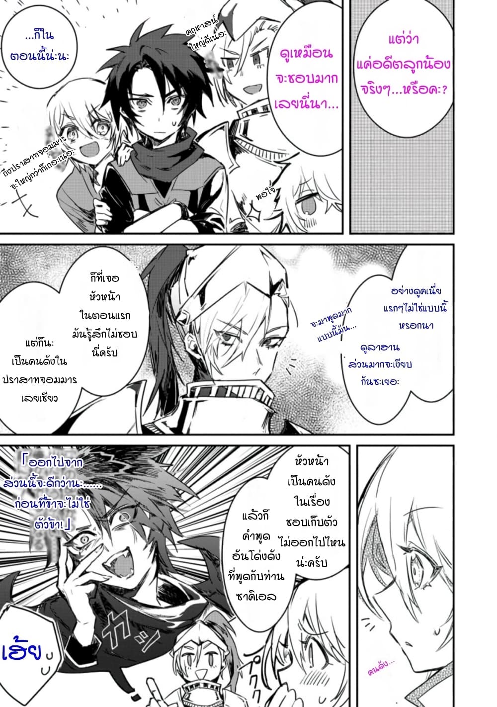 Yuusha Party ni Kawaii Ko ga Ita no de, Kokuhaku Shite Mita page 11