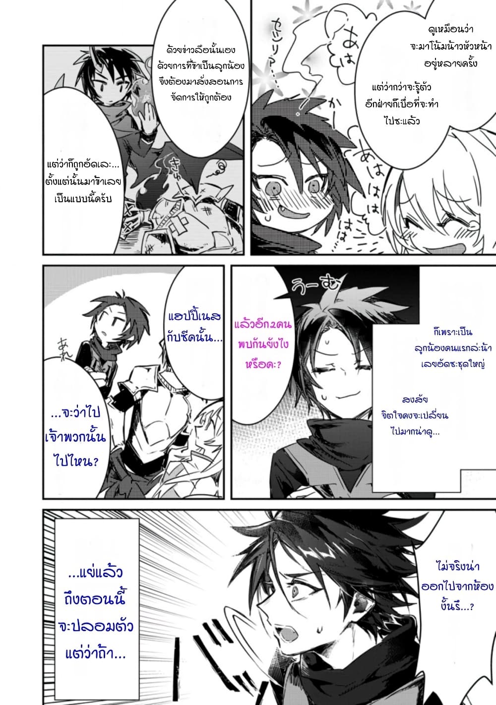 Yuusha Party ni Kawaii Ko ga Ita no de, Kokuhaku Shite Mita page 12