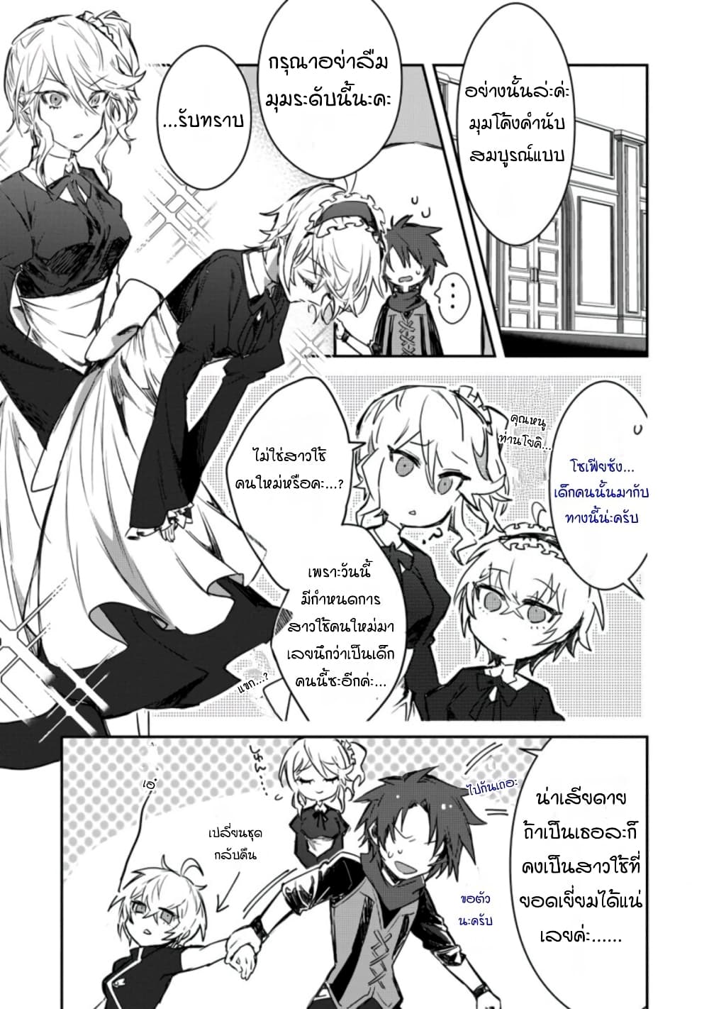 Yuusha Party ni Kawaii Ko ga Ita no de, Kokuhaku Shite Mita page 13