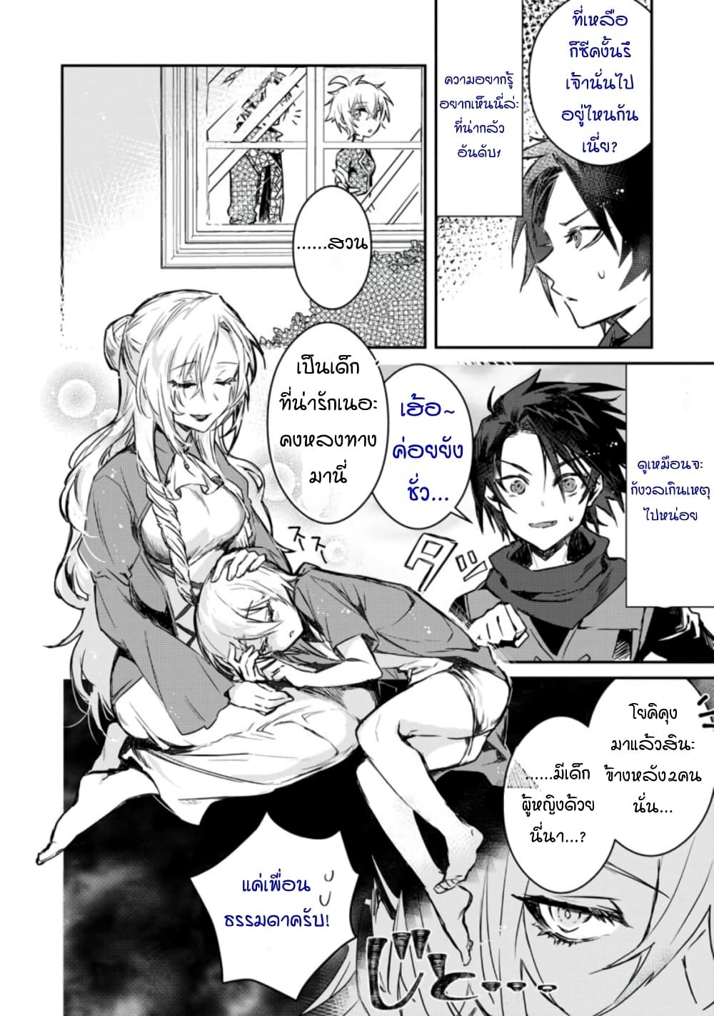 Yuusha Party ni Kawaii Ko ga Ita no de, Kokuhaku Shite Mita page 14