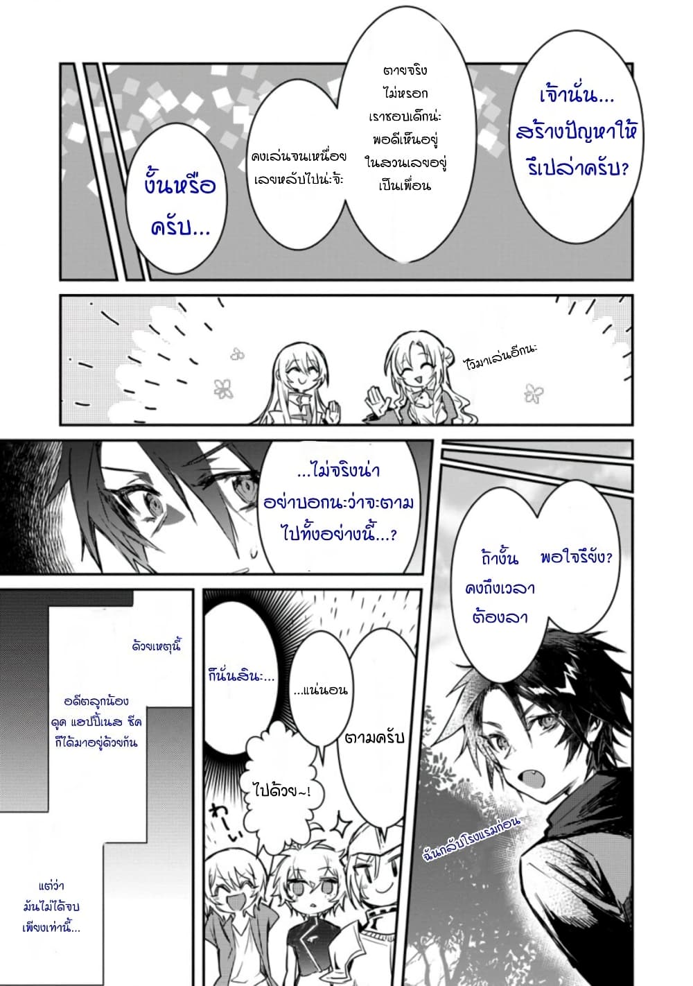 Yuusha Party ni Kawaii Ko ga Ita no de, Kokuhaku Shite Mita page 15