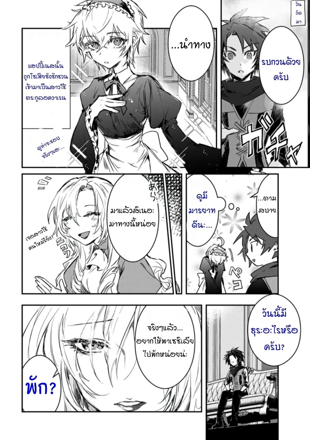 Yuusha Party ni Kawaii Ko ga Ita no de, Kokuhaku Shite Mita page 16
