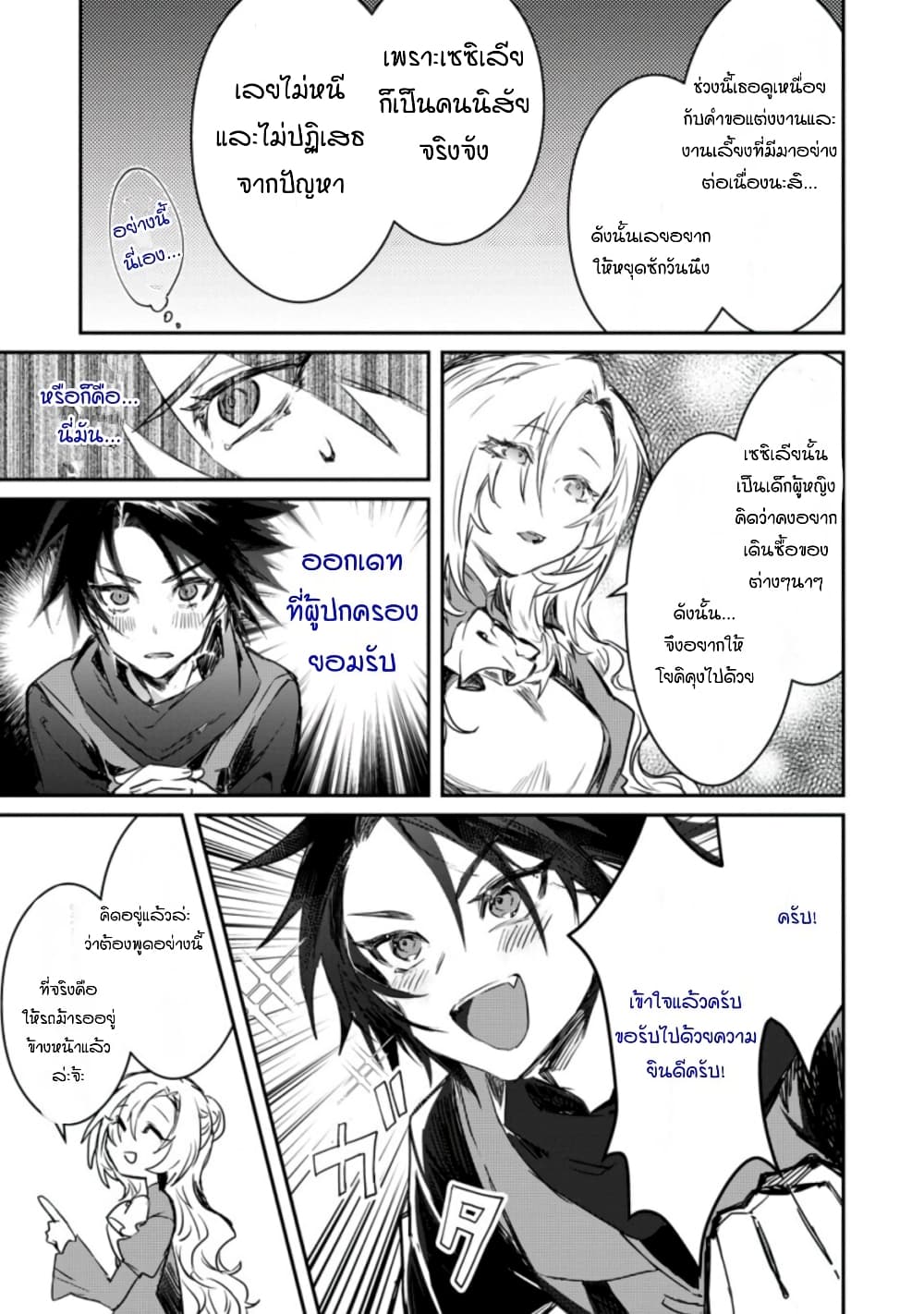 Yuusha Party ni Kawaii Ko ga Ita no de, Kokuhaku Shite Mita page 17