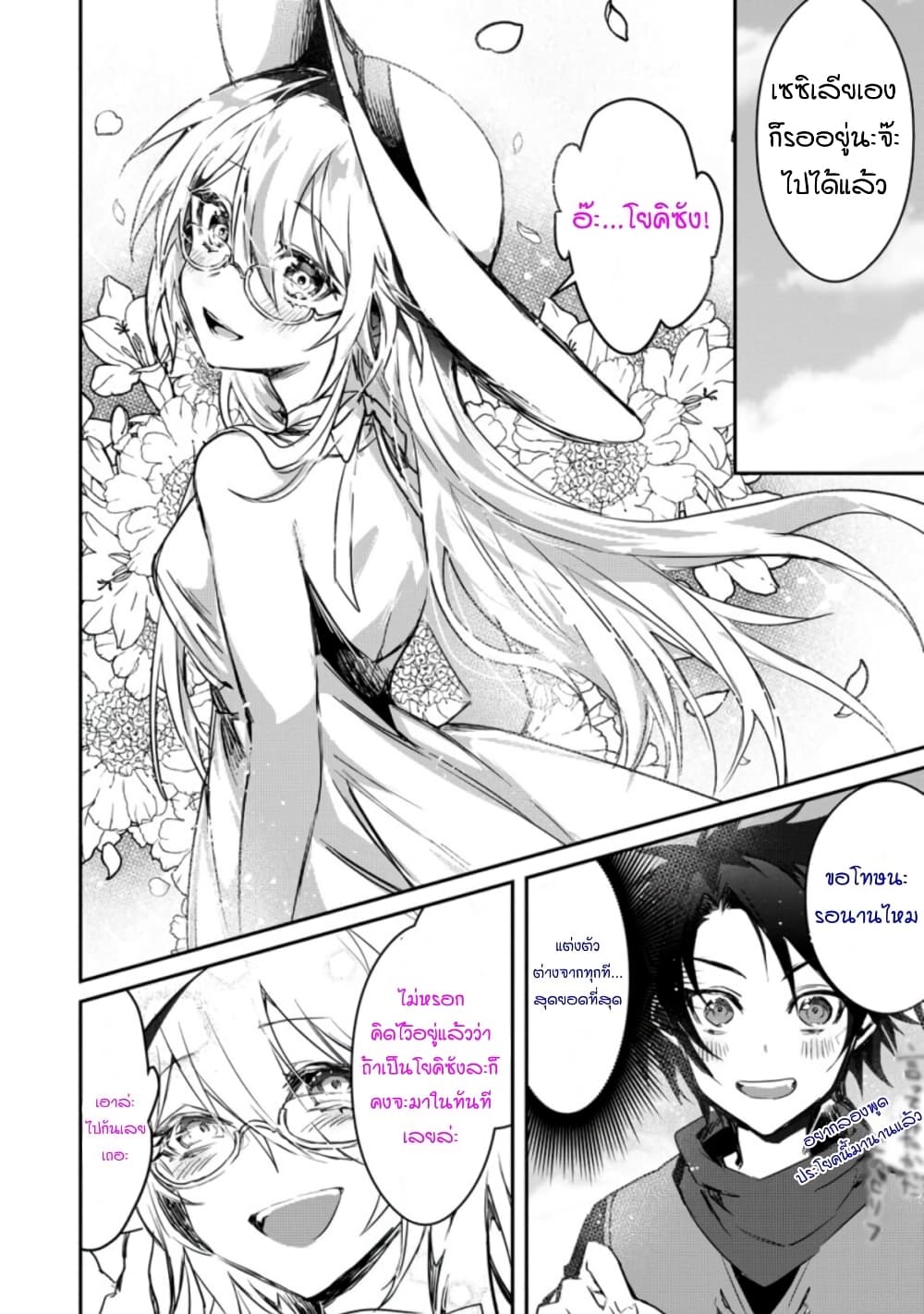 Yuusha Party ni Kawaii Ko ga Ita no de, Kokuhaku Shite Mita page 18