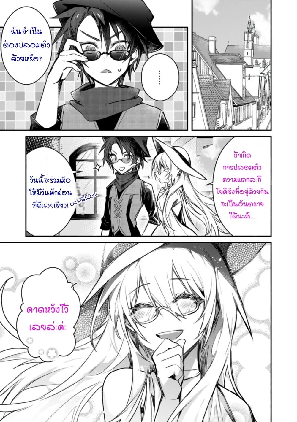 Yuusha Party ni Kawaii Ko ga Ita no de, Kokuhaku Shite Mita page 19