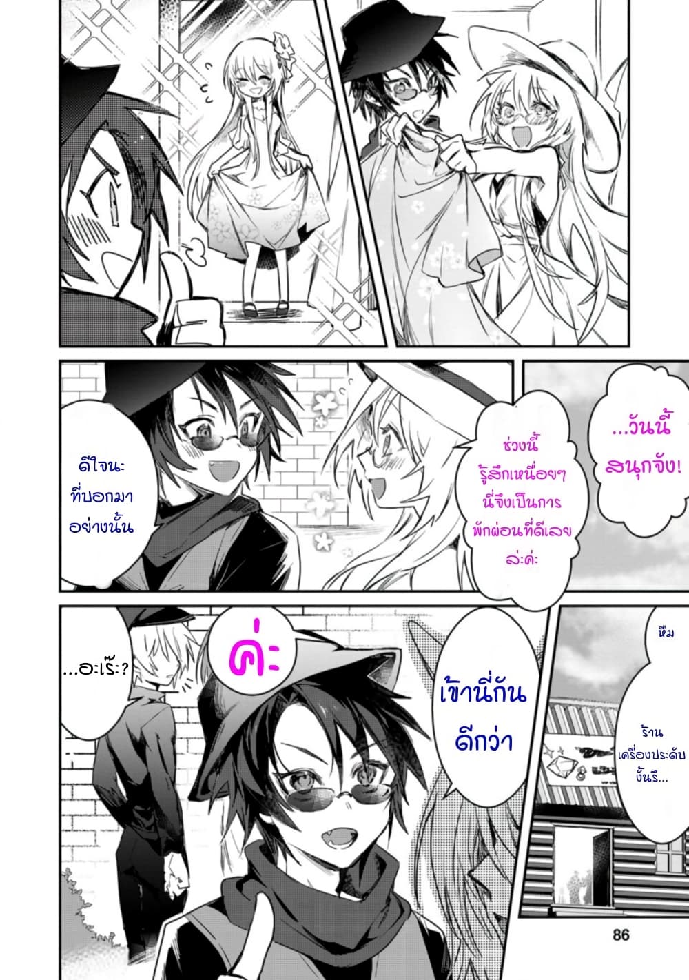 Yuusha Party ni Kawaii Ko ga Ita no de, Kokuhaku Shite Mita page 20