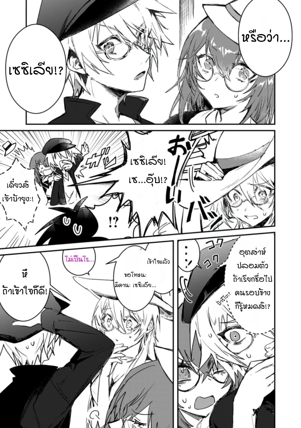 Yuusha Party ni Kawaii Ko ga Ita no de, Kokuhaku Shite Mita page 21