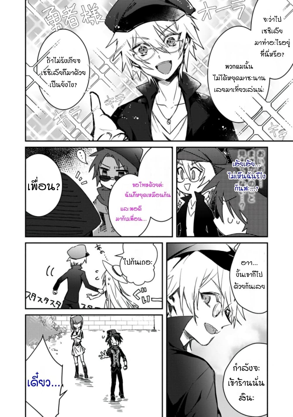 Yuusha Party ni Kawaii Ko ga Ita no de, Kokuhaku Shite Mita page 22