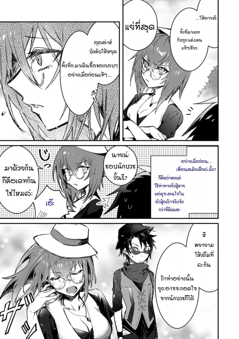 Yuusha Party ni Kawaii Ko ga Ita no de, Kokuhaku Shite Mita page 23