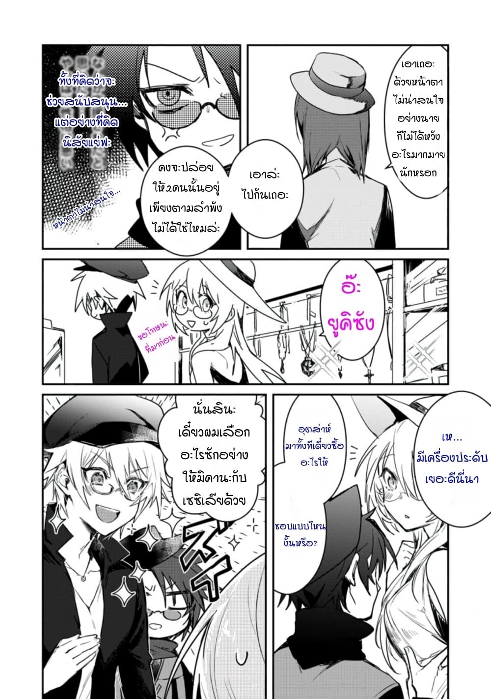 Yuusha Party ni Kawaii Ko ga Ita no de, Kokuhaku Shite Mita page 24