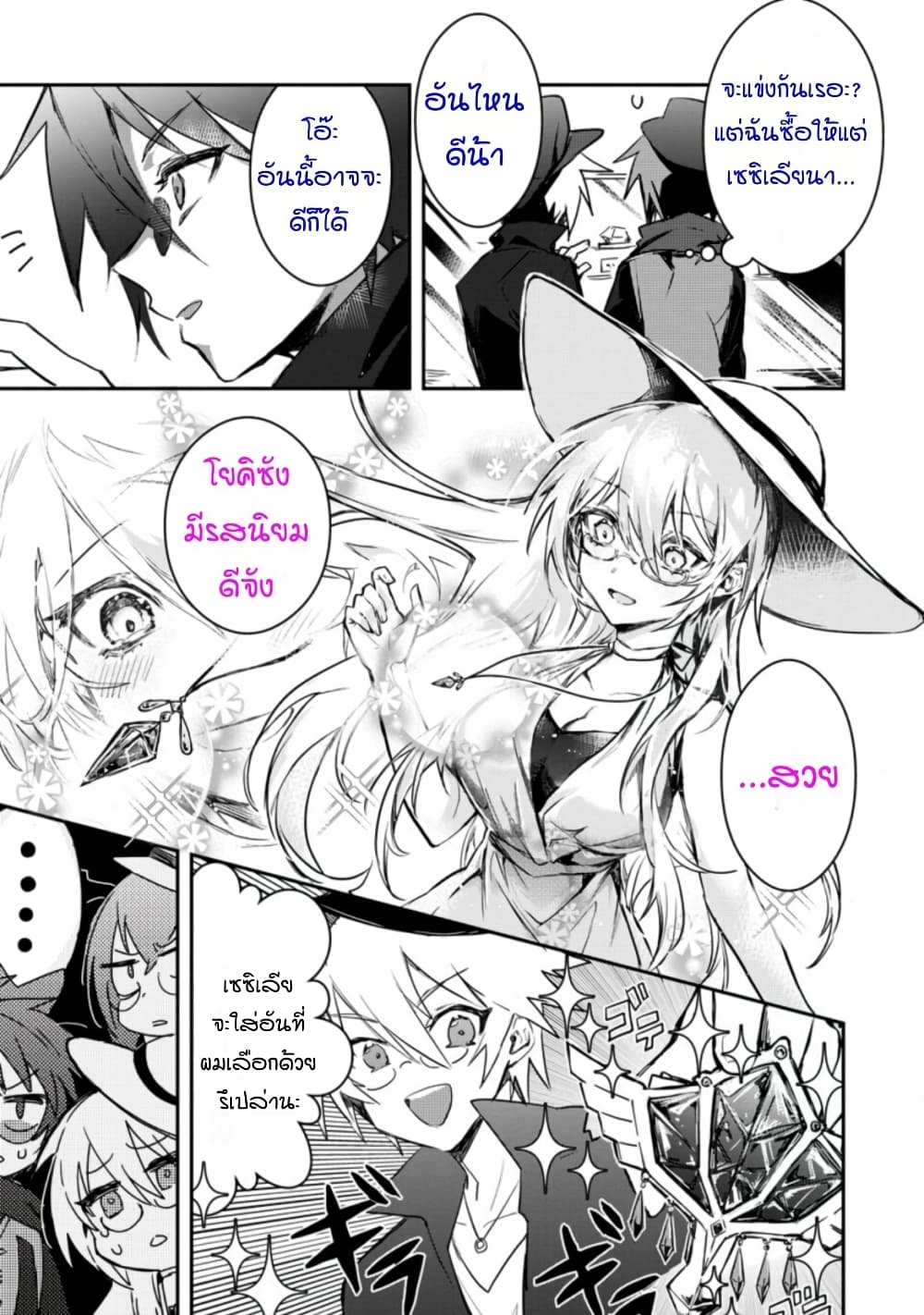 Yuusha Party ni Kawaii Ko ga Ita no de, Kokuhaku Shite Mita page 25