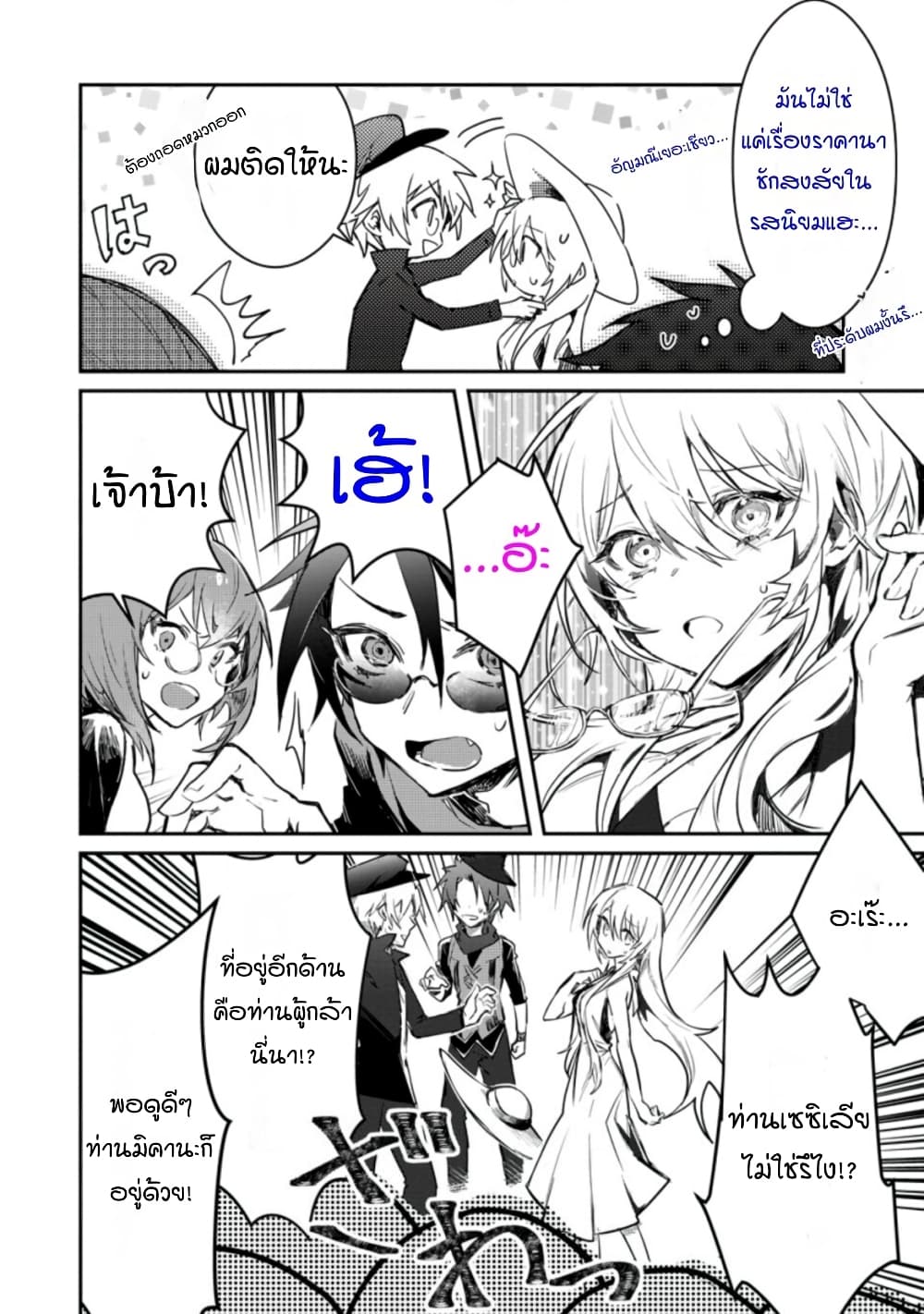 Yuusha Party ni Kawaii Ko ga Ita no de, Kokuhaku Shite Mita page 26