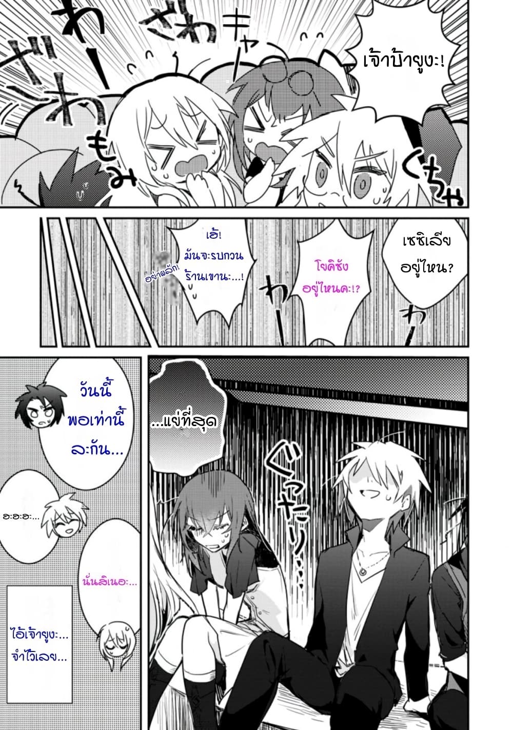Yuusha Party ni Kawaii Ko ga Ita no de, Kokuhaku Shite Mita page 27