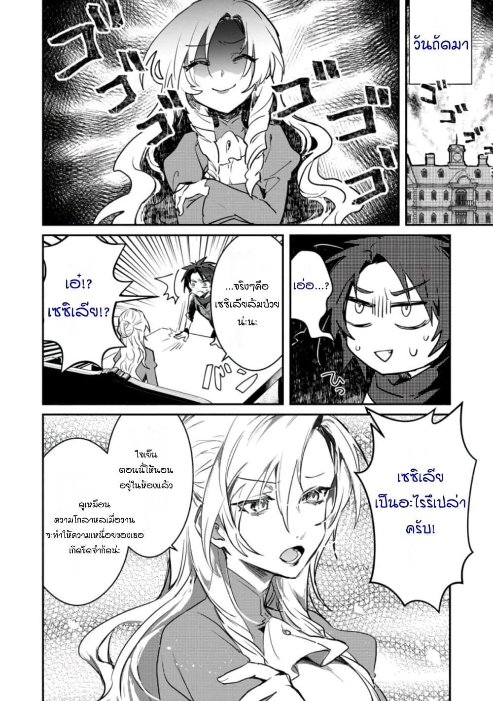 Yuusha Party ni Kawaii Ko ga Ita no de, Kokuhaku Shite Mita page 28