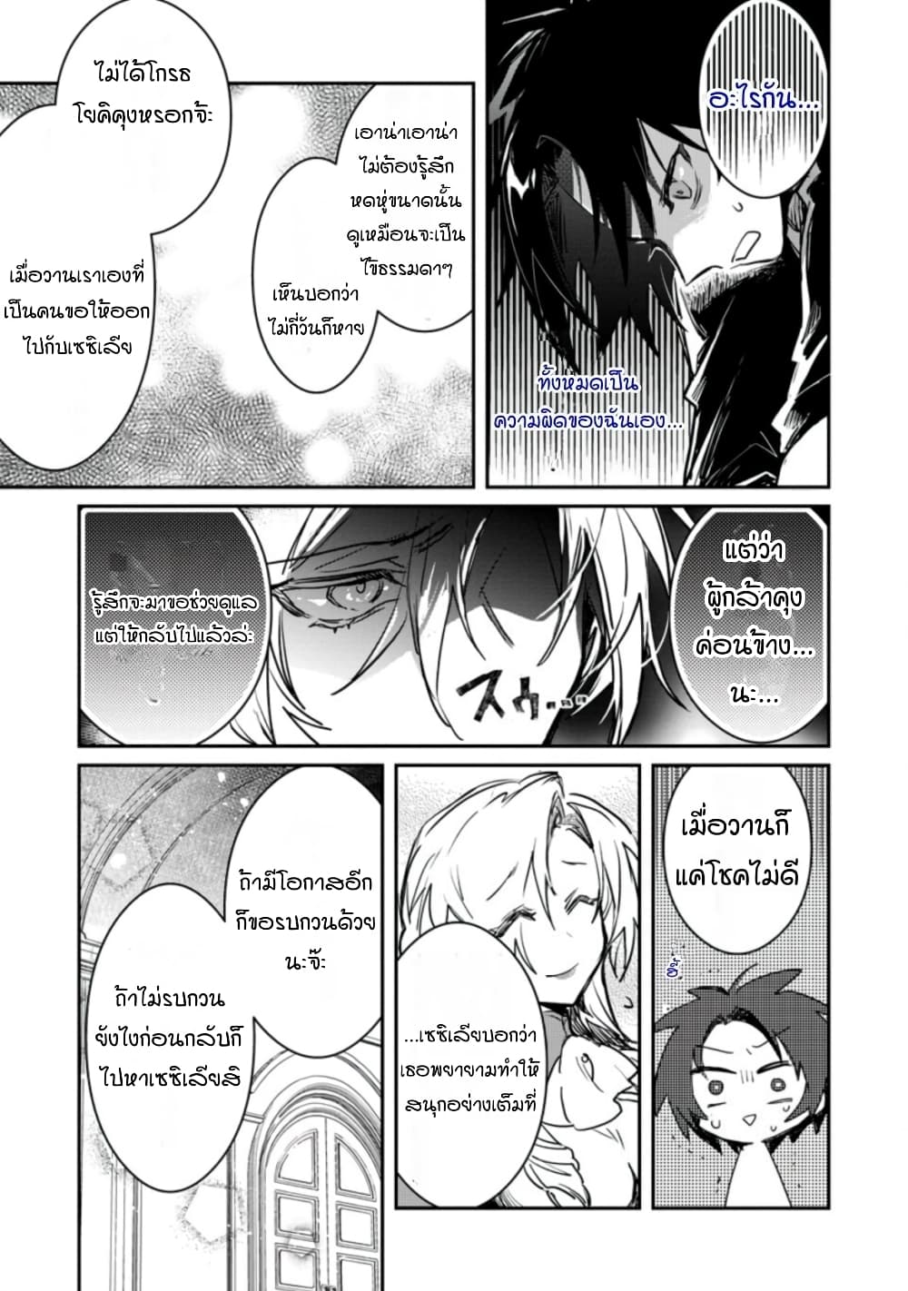 Yuusha Party ni Kawaii Ko ga Ita no de, Kokuhaku Shite Mita page 29