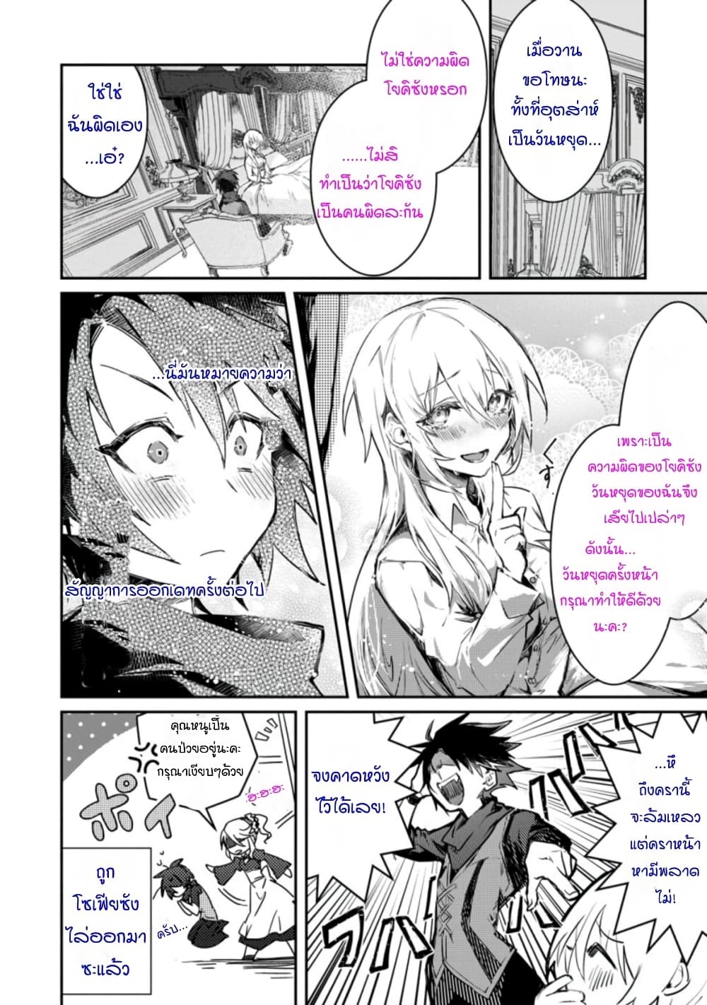 Yuusha Party ni Kawaii Ko ga Ita no de, Kokuhaku Shite Mita page 30