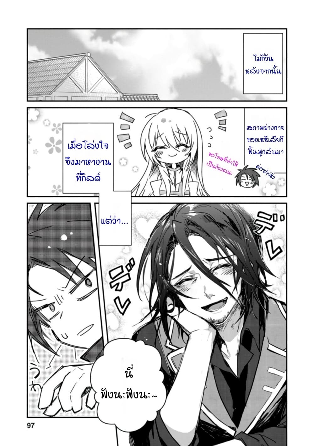 Yuusha Party ni Kawaii Ko ga Ita no de, Kokuhaku Shite Mita page 1