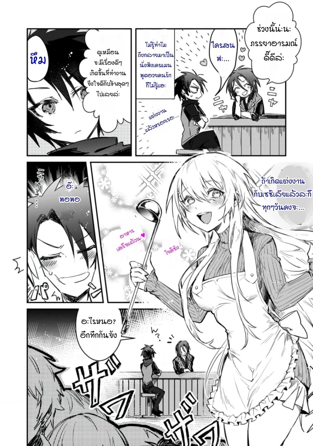 Yuusha Party ni Kawaii Ko ga Ita no de, Kokuhaku Shite Mita page 2