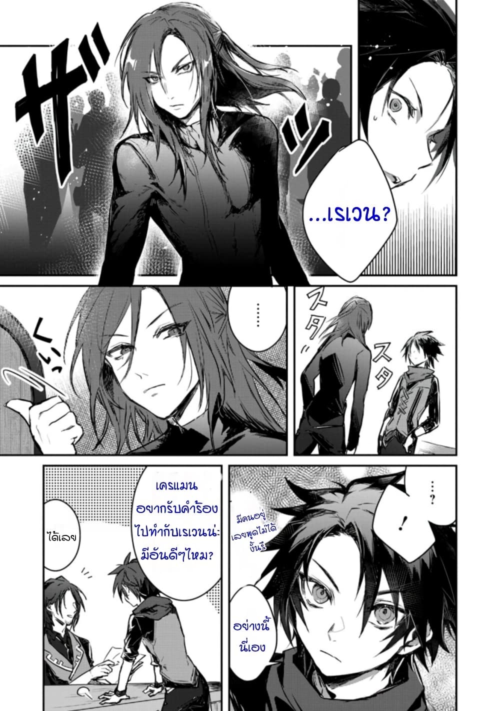 Yuusha Party ni Kawaii Ko ga Ita no de, Kokuhaku Shite Mita page 3