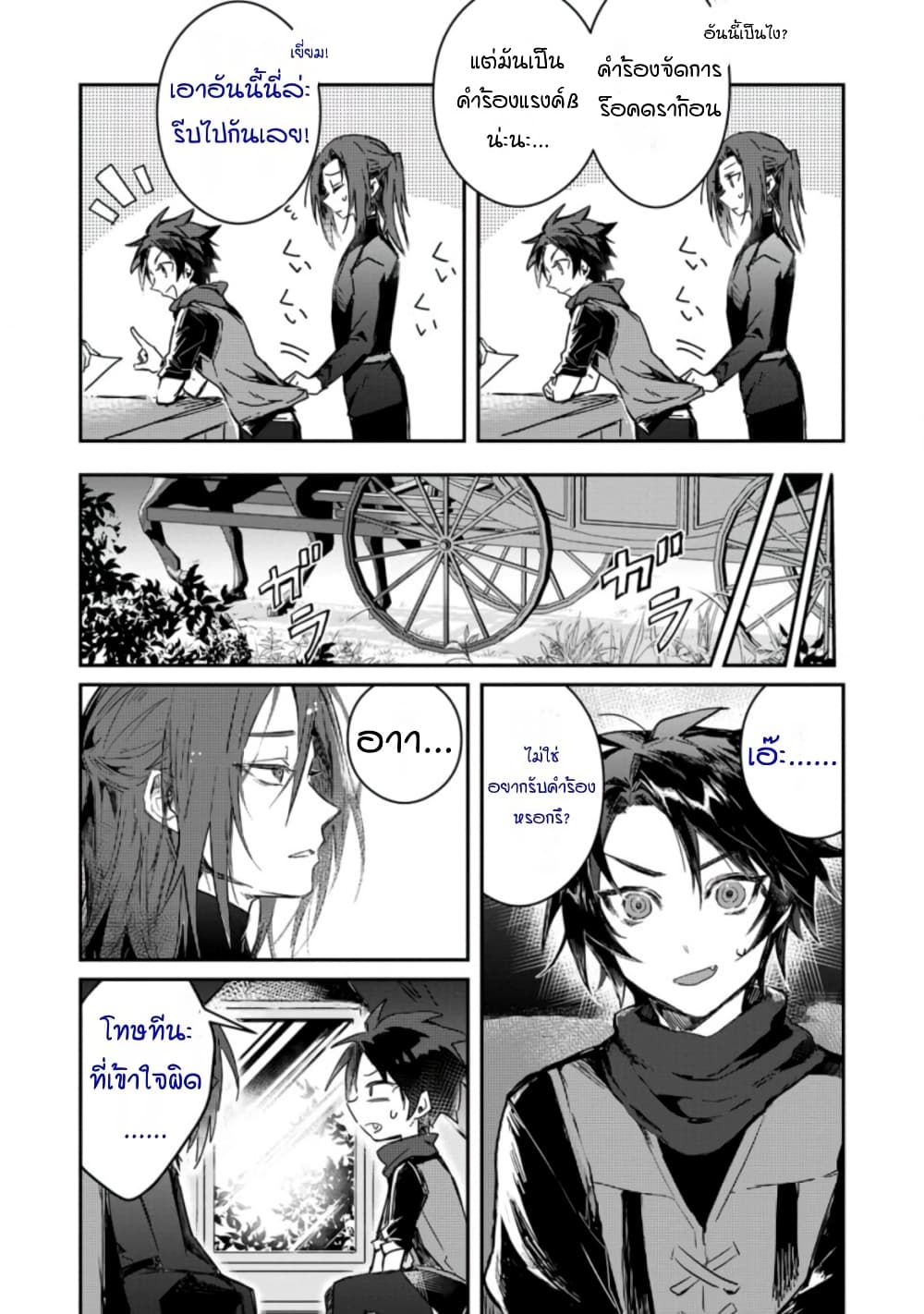 Yuusha Party ni Kawaii Ko ga Ita no de, Kokuhaku Shite Mita page 4