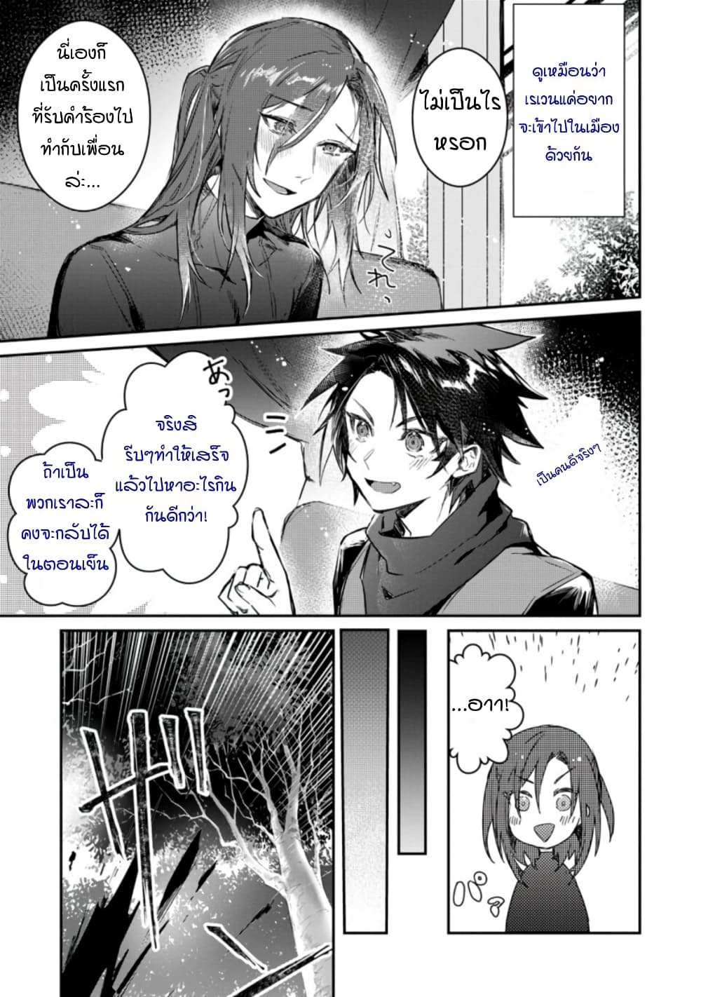 Yuusha Party ni Kawaii Ko ga Ita no de, Kokuhaku Shite Mita page 5