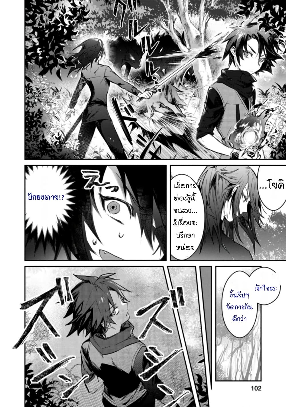 Yuusha Party ni Kawaii Ko ga Ita no de, Kokuhaku Shite Mita page 6