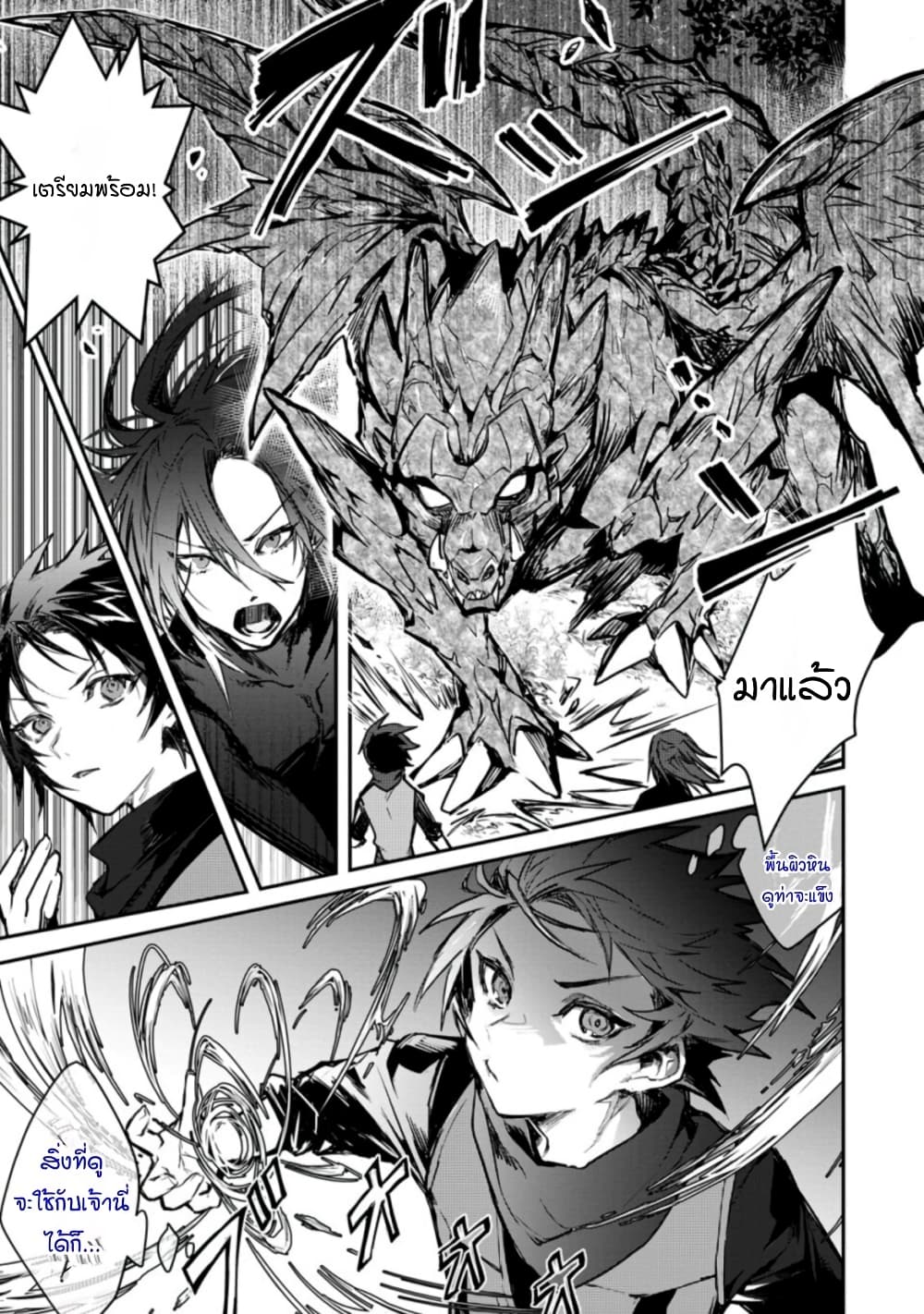 Yuusha Party ni Kawaii Ko ga Ita no de, Kokuhaku Shite Mita page 7