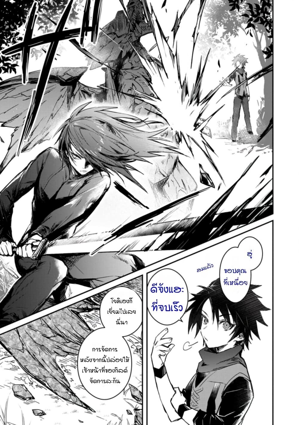 Yuusha Party ni Kawaii Ko ga Ita no de, Kokuhaku Shite Mita page 9