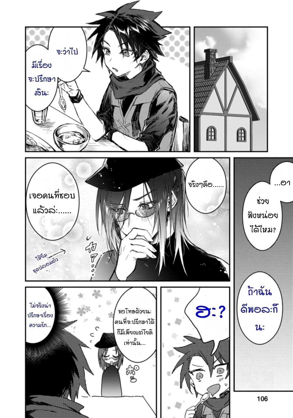 Yuusha Party ni Kawaii Ko ga Ita no de, Kokuhaku Shite Mita page 10