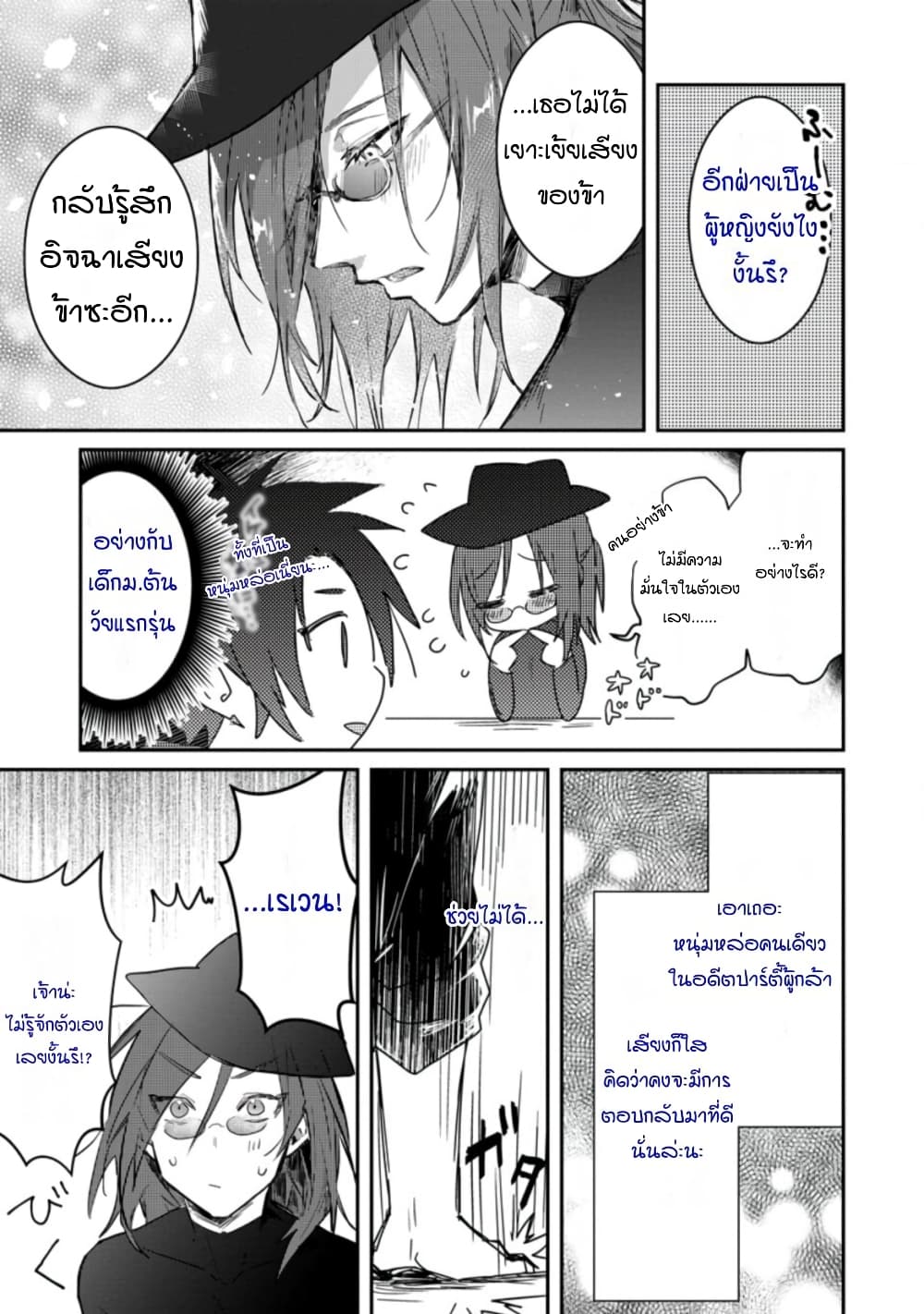 Yuusha Party ni Kawaii Ko ga Ita no de, Kokuhaku Shite Mita page 11