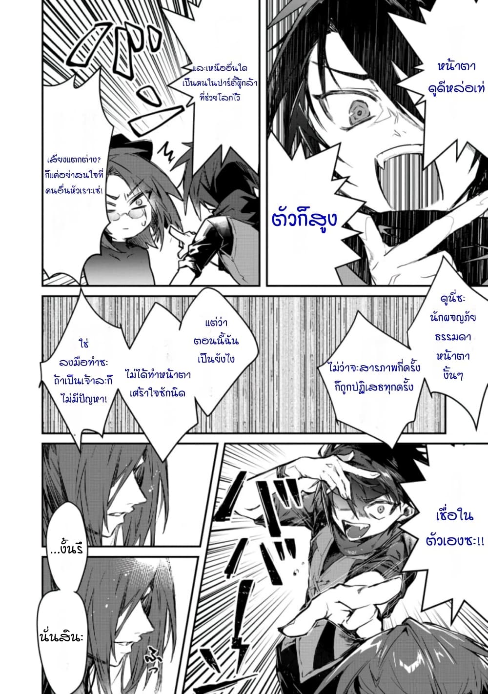 Yuusha Party ni Kawaii Ko ga Ita no de, Kokuhaku Shite Mita page 12