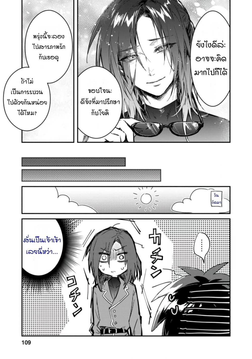 Yuusha Party ni Kawaii Ko ga Ita no de, Kokuhaku Shite Mita page 13