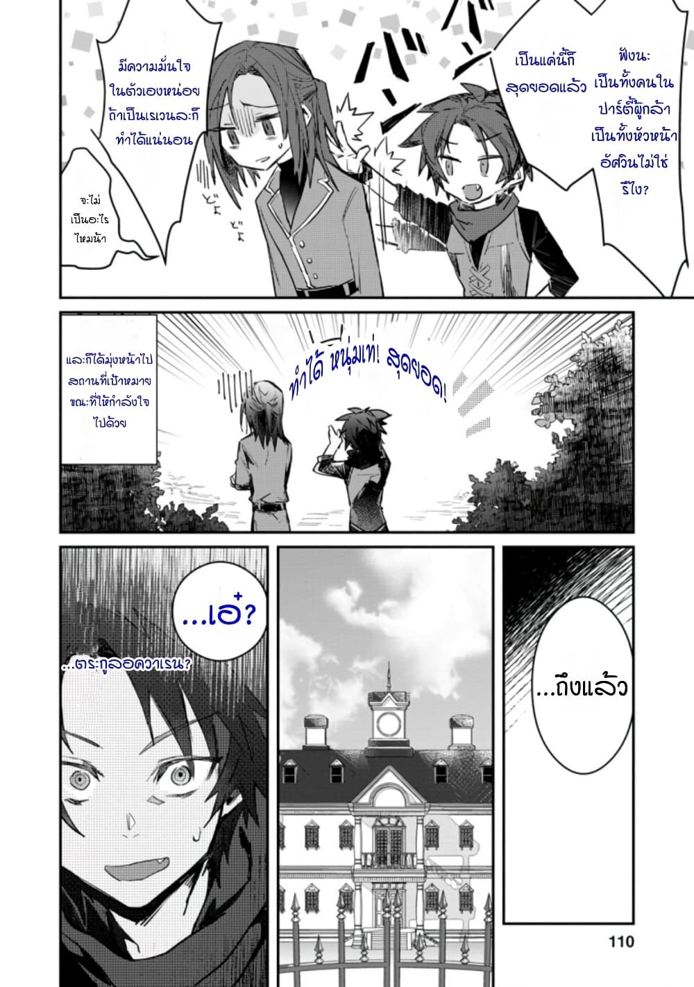 Yuusha Party ni Kawaii Ko ga Ita no de, Kokuhaku Shite Mita page 14