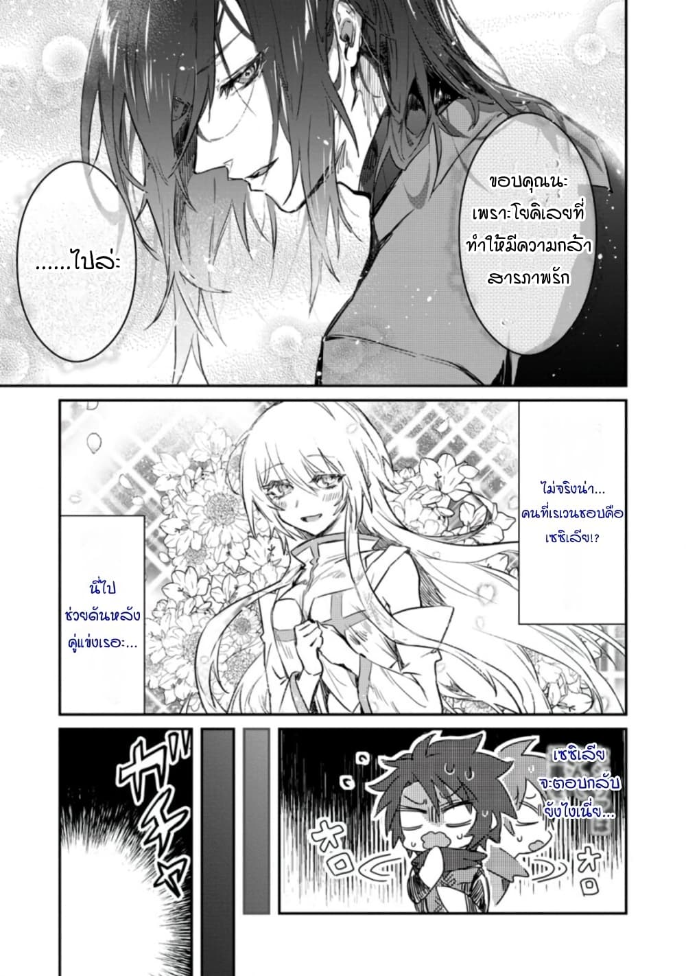 Yuusha Party ni Kawaii Ko ga Ita no de, Kokuhaku Shite Mita page 15