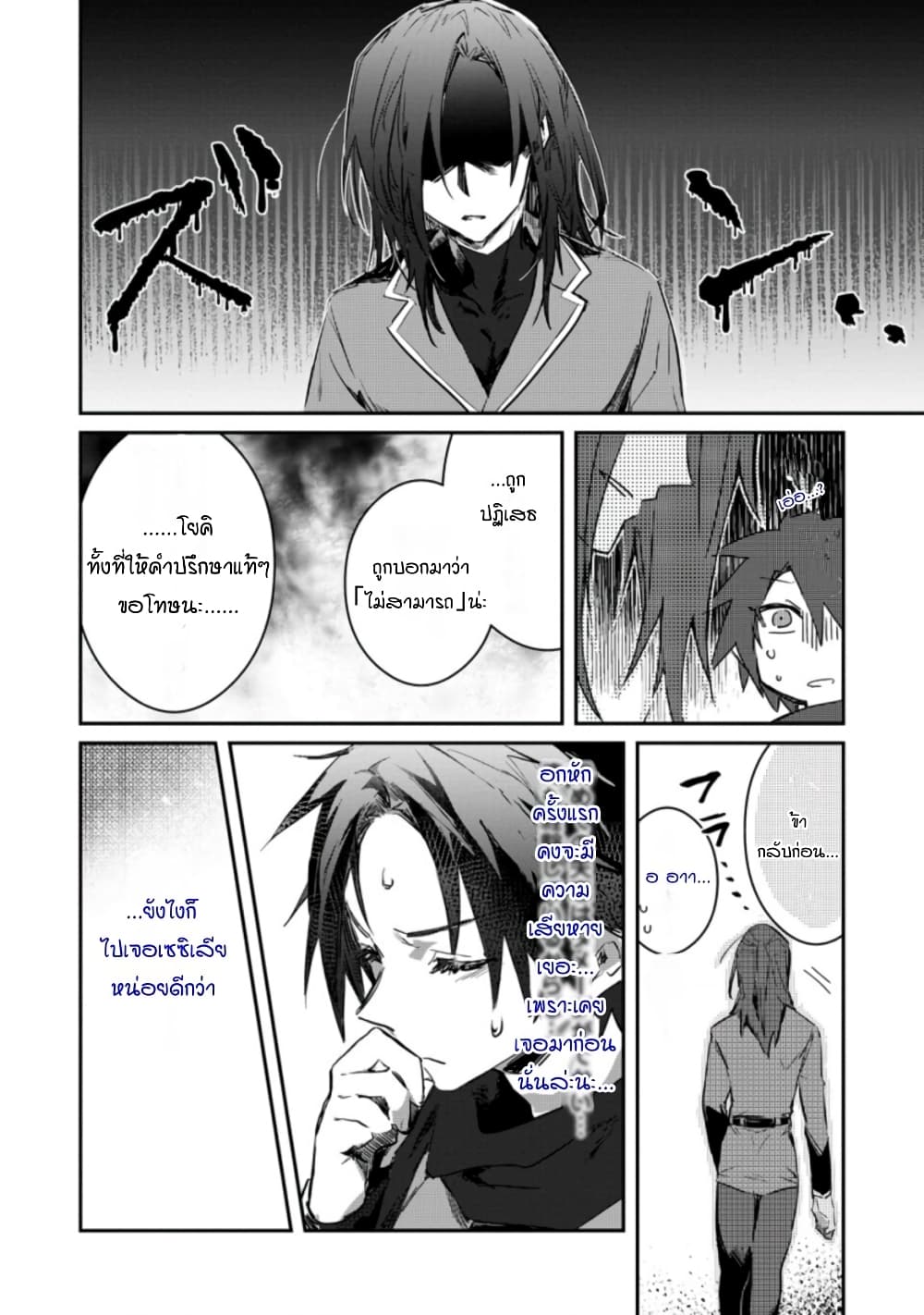 Yuusha Party ni Kawaii Ko ga Ita no de, Kokuhaku Shite Mita page 16