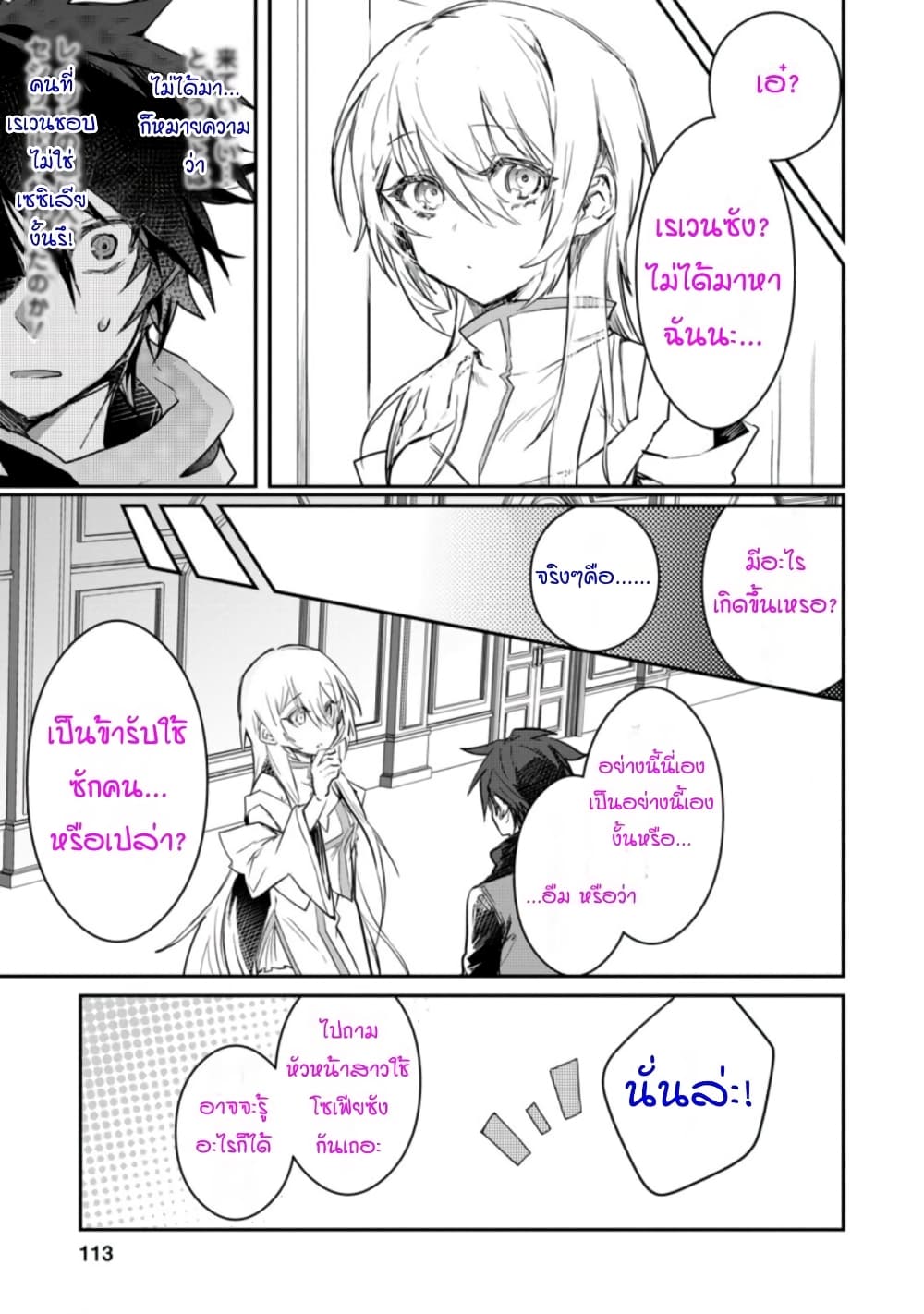 Yuusha Party ni Kawaii Ko ga Ita no de, Kokuhaku Shite Mita page 17
