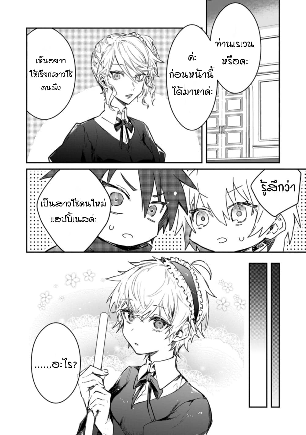 Yuusha Party ni Kawaii Ko ga Ita no de, Kokuhaku Shite Mita page 18